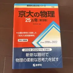 2026年最新】京大 25カ年の人気アイテム - メルカリ