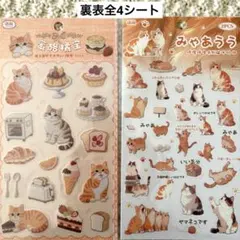 シール　猫　茶トラ白猫　茶トラ猫　三毛猫　ミケ猫　猫グッズ