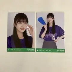 乃木坂46 生写真　久保史緒里　ベースボールシャツ 2025 ヨリ、チュウ