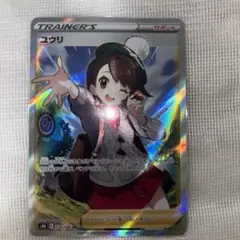 2026年最新】ポケモン ユウリ srの人気アイテム - メルカリ