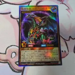 遊戯王ラッシュデュエル 混沌帝龍 終焉の使者 LEGEND ウルトラレア