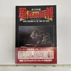 ◇月光仮面ポスター 1958年 特撮ヒーロー 大村 文武主演 東映スコープ