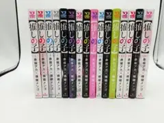 【推しの子】 1-16巻 全巻セット 2-1005-1
