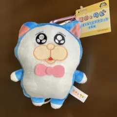 メロとタビ メロ しっぽくるりんマスコット カラビナ付き