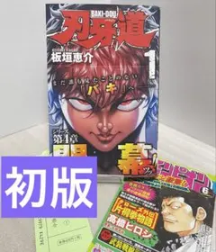 2026年最新】刃牙 初版の人気アイテム - メルカリ