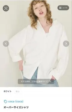 coca オーバーサイズシャツ ホワイト M