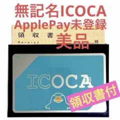 【即発送！領収書付】JR西日本ICOCAイコカ交通ICカード2026年夏入手のサムネイル