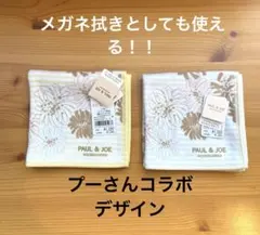 PAUL & JOE メガネもふける　プーさんコラボ花柄タオルハンカチ 2枚組