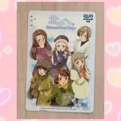 【使用済み】QUOカード 北へ。〜Diamond Dust Drops 〜