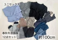 一部着画あり♡ユニセックス登園服12点セット 約100cm