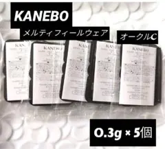 KANEBO　メルティフィールウェア　サンプル5個