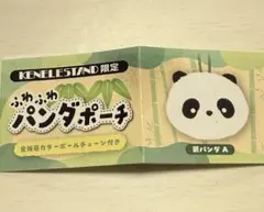 ふわふわパンダポーチ