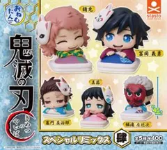 鬼滅の刃　おねむたん　スペシャルリミックス 肆 4点セット