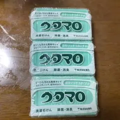 ウタマロ石鹸　固形　3個セット　訳アリ