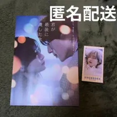 道枝駿佑まとめ売り　フライヤー、寝顔カード