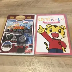 トーマス & しまじろうといっしょ DVDセット