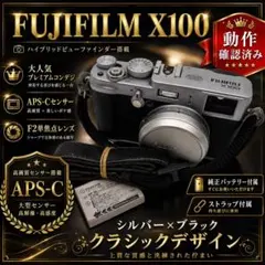 FUJIFILM X100 シルバー APS-Cセンサー バッテリー付のサムネイル