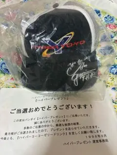 ハイパーヨーヨーゼリードリンク 懸賞当選品 HYPERYO-YOのサムネイル