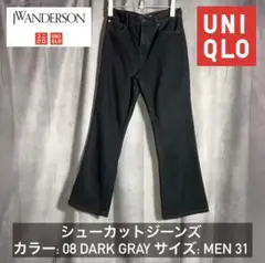 JW ANDERSON × UNIQLO シュカットジーンズ MEN 31