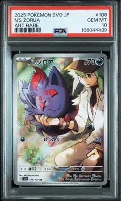 2025年最新】n psa10の人気アイテム - メルカリ