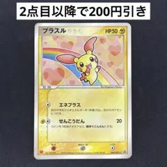 《ポケカ》プラスル　プロモ(マクドナルド)①