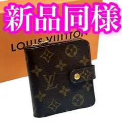 ルイヴィトン　モノグラム　コンパクトジップ　二つ折り財布
