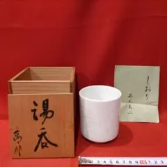 井上萬二 本人作 白磁彫文 白磁笹彫文 笹文 人間国宝 湯呑 湯飲み 有田焼のサムネイル