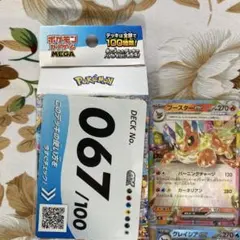 ポケモンカードゲーム デッキビルドBOX 067/100のサムネイル