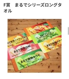 7-ELEVEN happyくじ ロングタオル F賞