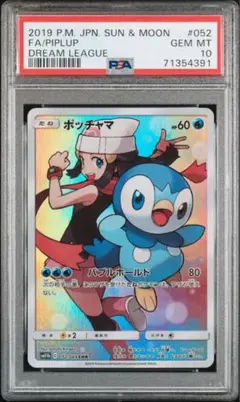 PSA10ポッチャマ CHR SM11b ドリームリーグ 052/049のサムネイル