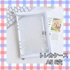 A5 6穴 リングファイル　チャック付き　白