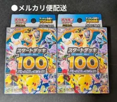 2026年最新】スタートデッキ100 未開封の人気アイテム - メルカリ