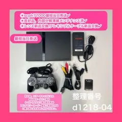 ps2本体セットps2セットプレイステーション２d121804