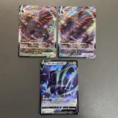 ポケモンカード アーマーガアVMAX RRR 進化ライン 3枚セット s8b