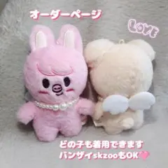 StrayKids skzoo 10cm ぬい服 天使アクセサリー