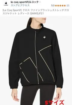 ルコック　ストレッチ　クロス　ジャケット レディース ブラック　Sサイズ