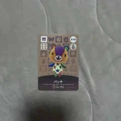 どうぶつの森 パッチ amiiboカード