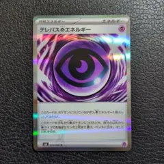 テレパス超エネルギー　エラーカード　(079/080)