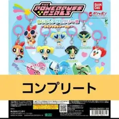ガチャ パワーパフガールズ めじるしアクセサリー 2 全7種コンプリートセット