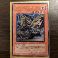 暗黒界の武神 ゴルド レリーフ - メルカリ