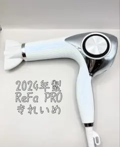 2026年最新】リファ ドライヤー プロの人気アイテム - メルカリ