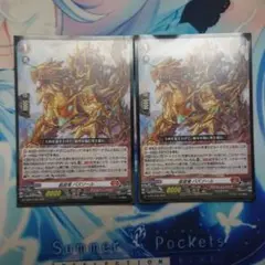 装旋竜 バズゾール 2枚