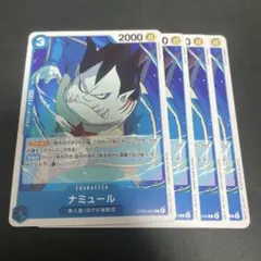 ワンピースカード　ナミュール　４枚