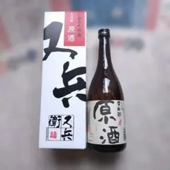 又兵衛 原酒 720ml 日本酒 送料込みのサムネイル
