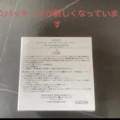 新品未開封SHISEIDO メーキャップエッセンススキンセッティングパウダー02