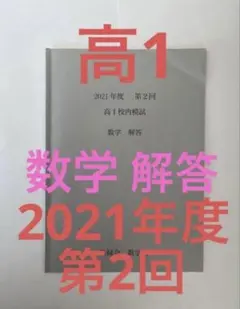 2025年最新】鉄緑会 校内模試 高1の人気アイテム - メルカリ