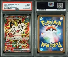 PSA10 ニャースex SAR MEGA ムニキスゼロ 114/080 - メルカリ
