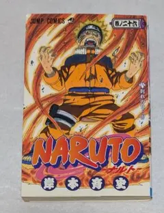 NARUTO ナルト 26巻 初版 1st Printing 岸本斉史