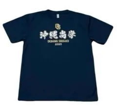 沖縄尚学　2025　甲子園　第107回全国高校野球選手権大会出場記念Tシャツ L