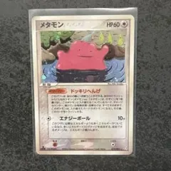 ポケモンカード　メタモン ★ 拡張パック 伝説の飛翔 072/082 9j ポケモンカード メタモン ☆ 拡張パック 伝説の飛翔 072/082 9j - メルカリ